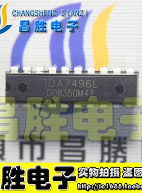 【昌胜电子】 SA7496L TDA7496L TDA7496LK 液晶电视直插功放芯片