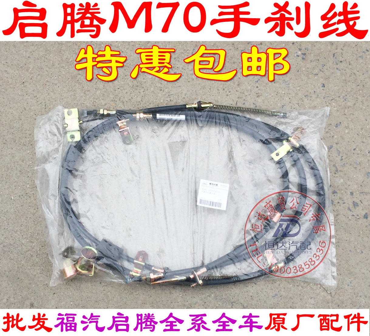 福汽启腾M70EX80手刹线M70后刹车线福汽启腾EX7刹车线M70EV刹车线