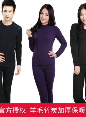 包邮浪莎男士女士羊毛竹炭保暖内衣套装加厚加绒秋冬衣裤 L88826