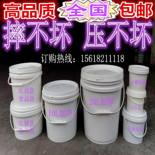 20L塑料桶带盖涂料桶密封化工胶桶塑料水桶加厚5L10L油墨包装桶-封面