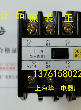 时间继电器 MA406A-44 (JZ27-406/44) 上海华一电器厂 原装正品