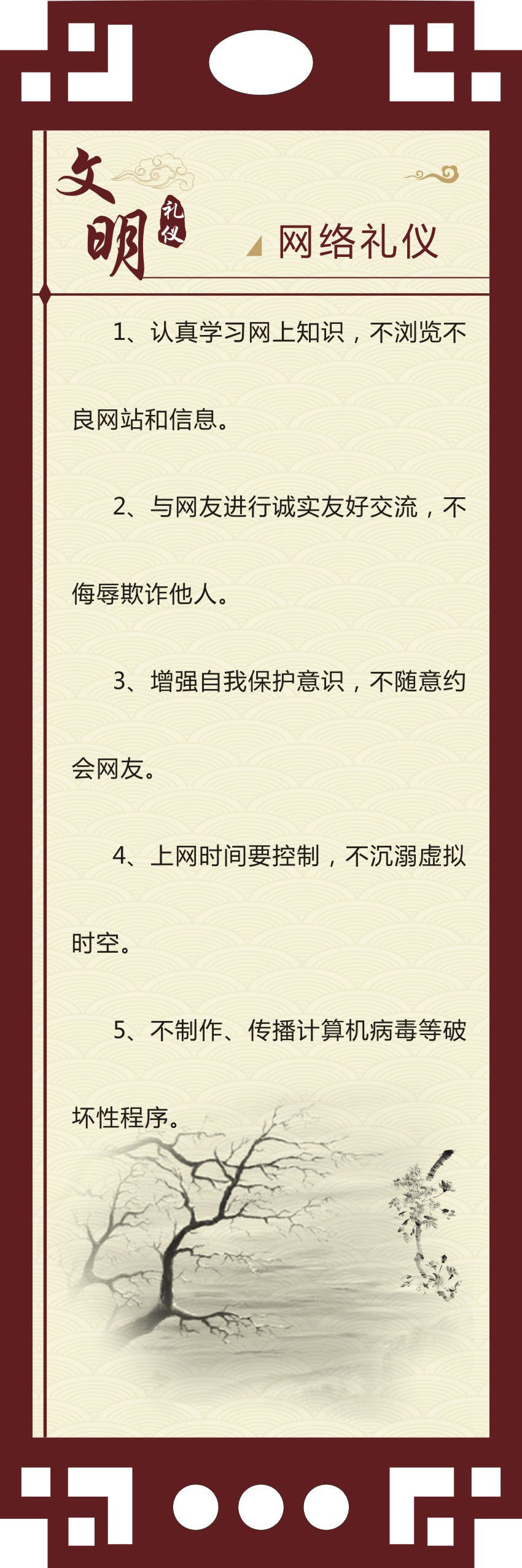 736海报印制展板写真喷绘贴纸21中小学文明礼仪篇网络礼仪