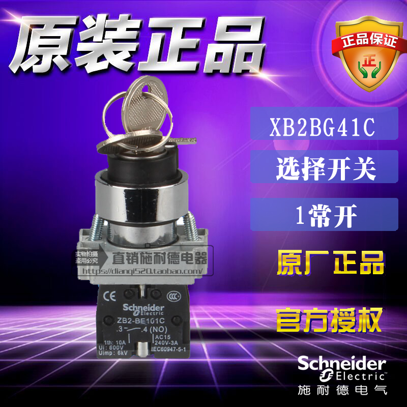 原装施耐德 XB2BG41C=ZB2BZ101C+ZB2BG4C 两位带钥匙选择开关按钮