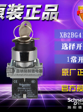 原装施耐德 XB2BG41C=ZB2BZ101C+ZB2BG4C 两位带钥匙选择开关按钮