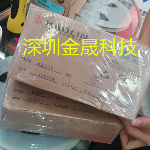 SR840 HAOLIN DO-27 1250只/盒起售 货源稳定 长期现货
