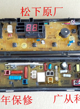 原装松下洗衣机电脑板主板 XQB85-Q8021/T8021/QA8021 ETS-1301