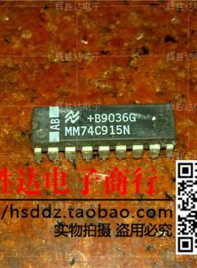MM74C915N进口现货，集成电路IC 批量供应