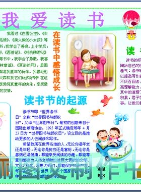 我爱读书彩色电子小报成品阅读电脑手抄报读书卡板报简报模板763