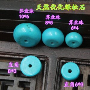天然优化蓝绿松石隔片散珠隔珠垫片佛珠手串DIY星月菩提配饰配件