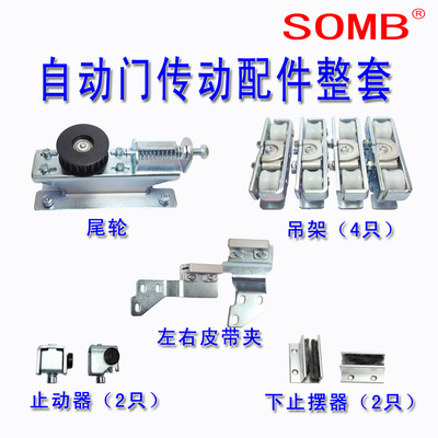 Automatic door sensors Transmission parts suit control a sensor Hanger Tail wheel Belt Rack Ended Damperin the Electronic/Electrician , Smart Home System , Electrical control system , Windows and doors controller  category - from Buy2taobao.com to provide professional Taobao agent buy service