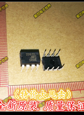 NJM2267D JRC2267 DIP-8 6dB的视频放大器 原装正品