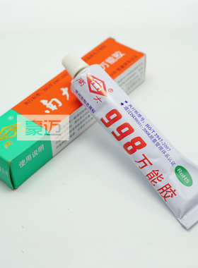 豪迈 南大998万能胶辅料手工diy胶制作贴画纽扣画 树脂金属胶水