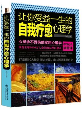 让你受益一生的自我疗愈心理学整理情绪平衡心理态力量做真正的我更简约的生活重塑心灵登天的感觉瑜伽之光正版书籍