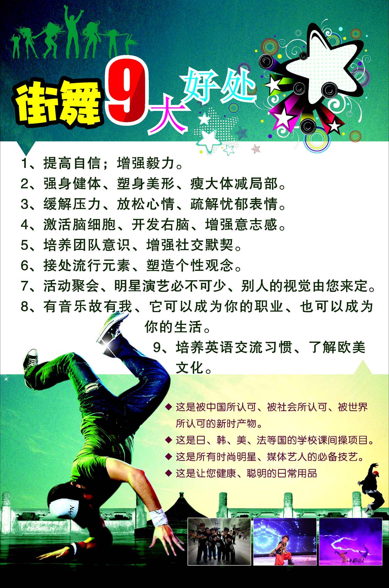 744海报印制展板写真喷绘贴纸1079跳街舞九大好处