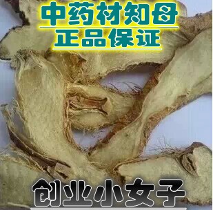 知母野生天然无硫中草药