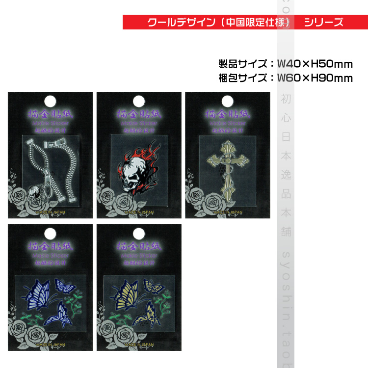 01610日本进口超立体头盔手机箱笔记本DIY莳绘贴纸 超酷设计主题