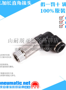 台湾山耐斯SUNRISE尼尔森加长型接头NPLL4/6/8/10/12-01/02/03/04