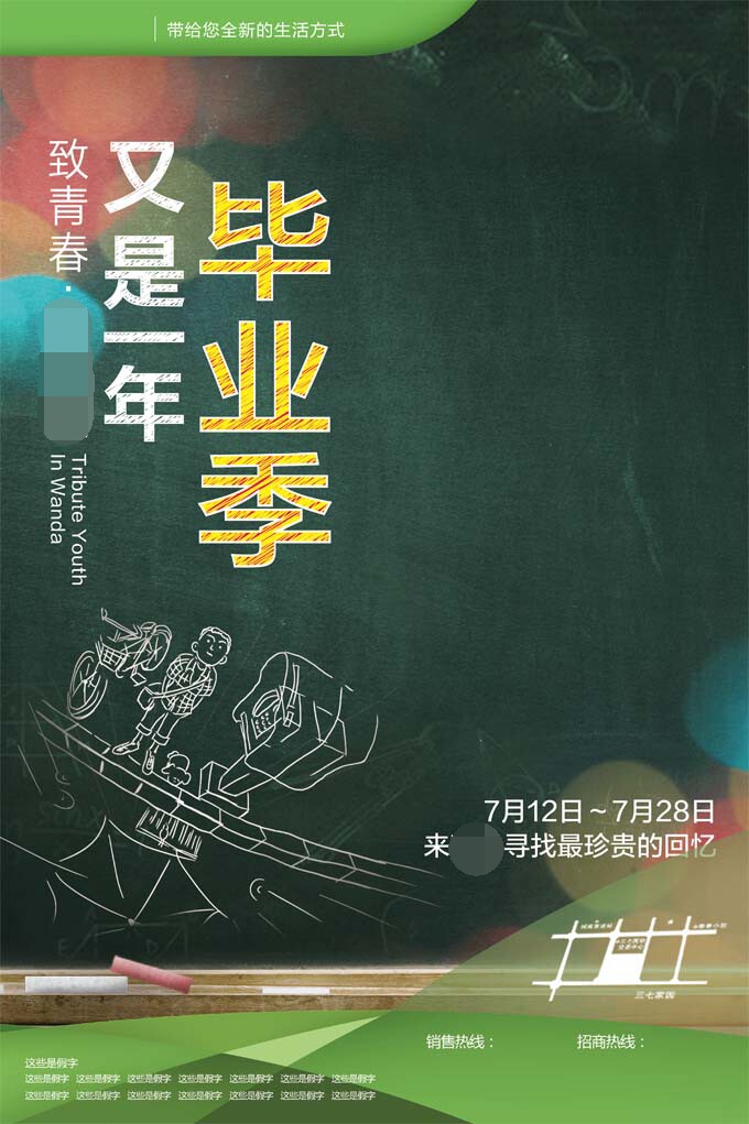 761海报印制展板写真喷绘362毕业季典礼背景签名墙纪念会致青春