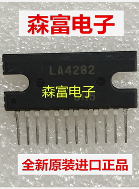 【森富电子】全新原装进口  LA4282 伴音功放块 质量保证