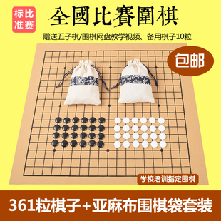 五子棋 比赛围棋361粒耐摔树脂棋子手工麻布袋成人儿童通用 包邮