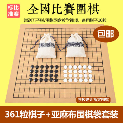 包邮五子棋/比赛围棋361粒耐摔树脂棋子手工麻布袋成人儿童通用