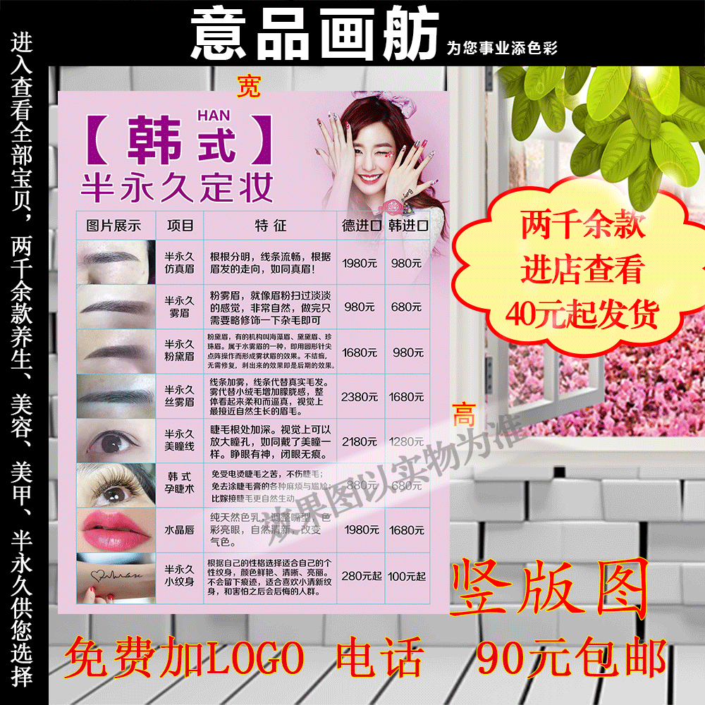 美容工作室纹绣半永久定妆小纹身价格表海报宣传设计定制作装饰画