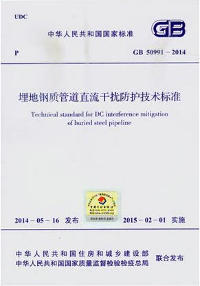 本标准适用于管道直流干扰的调查与测试,以及直流干扰防护工程的设计、施工和维护。
