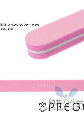 现货 日本超大牌 pregel 小布胶 高品质 海棉打磨条/抛光条 2款