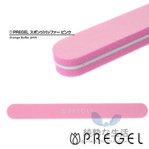 现货 日本超大牌 pregel 小布胶 高品质 海棉打磨条/抛光条 2款