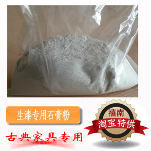 石膏粉生漆批灰专用石膏粉生漆腻子石膏粉生漆灰石膏粉生漆灰专用