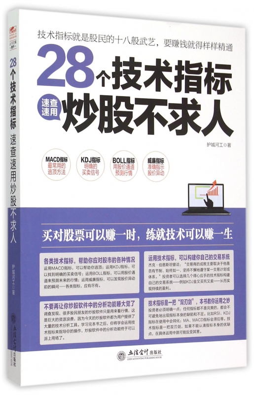 28个技术指标速查速用炒股不求人