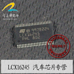 LCX16245 汽车电脑芯片
