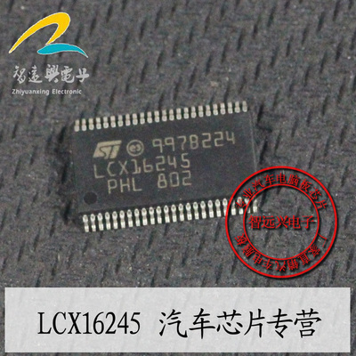 LCX16245 汽车电脑芯片