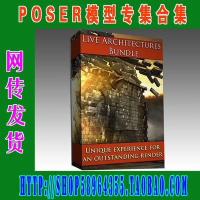 Poser模型场景——Live Architectures Bundle 房屋爆炸(3M-125)