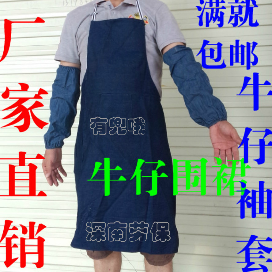 牛仔围裙袖套劳保布耐磨耐脏加厚