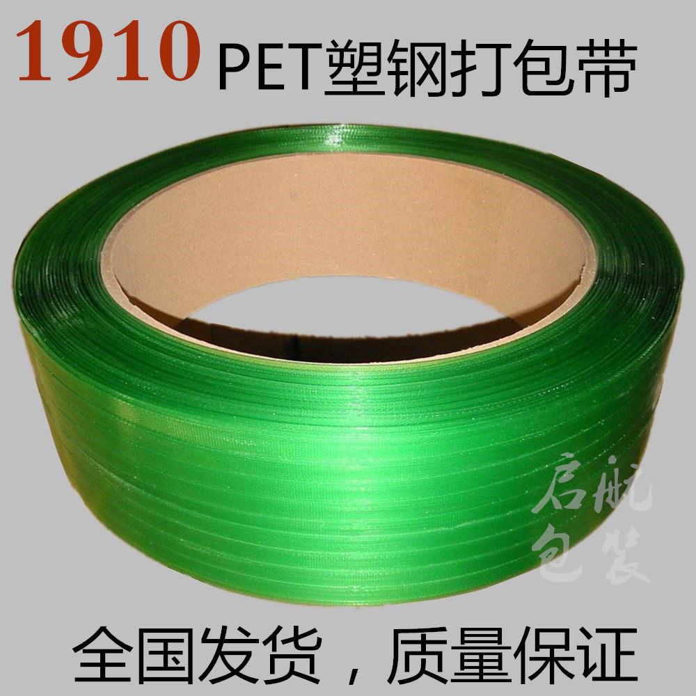 江浙沪皖1卷包邮PET打包带1910塑钢打包扣打包带19.5公斤一卷