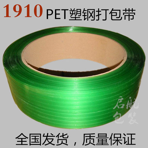 江浙沪皖1卷包邮PET打包带1910塑钢打包扣打包带19.5公斤一卷