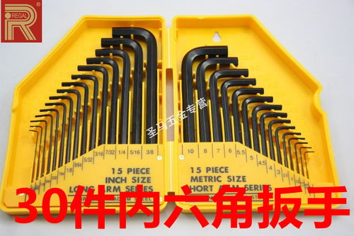 【台湾力高REGAL】30件内六角扳手 六角匙 套装组合 公英制 包邮