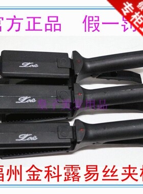 金科露易丝负离子直发器 插电式三档调温 适合粗硬发质直发夹板