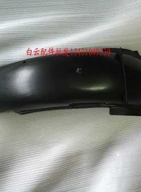 适用于本田王cbt125 嘉陵cb125t 春兰豹  后挡泥瓦 后沙板 后中节