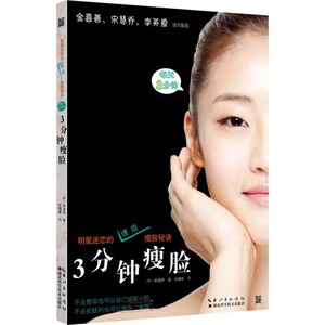3分钟瘦脸