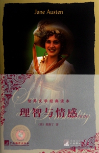 理智与情感(英文版)/世界文学经典读本 博库网