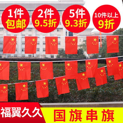 8号13米中国小国旗串旗五星红旗国旗世界各国国旗串旗包邮批发