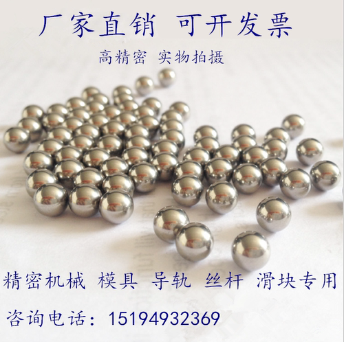 本店所售钢球均为高精度钢球，可开发票，量大可批发。适用于导轨、丝杆、滑块、模具、各类精密机械五金、机床、汽车工业、仪表、医疗器械等领域，品质保证，种类齐全，实体经营千种钢珠规格型号，0.5毫米-300毫米，可定做各种非标尺寸。另有不锈钢球、铁球、空心球、铜球、陶瓷球等各类材质产品，欢迎您的选购！