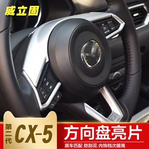 专用于第二代马自达cx-5方向盘装饰亮片CX5内饰装饰改装贴片亮条