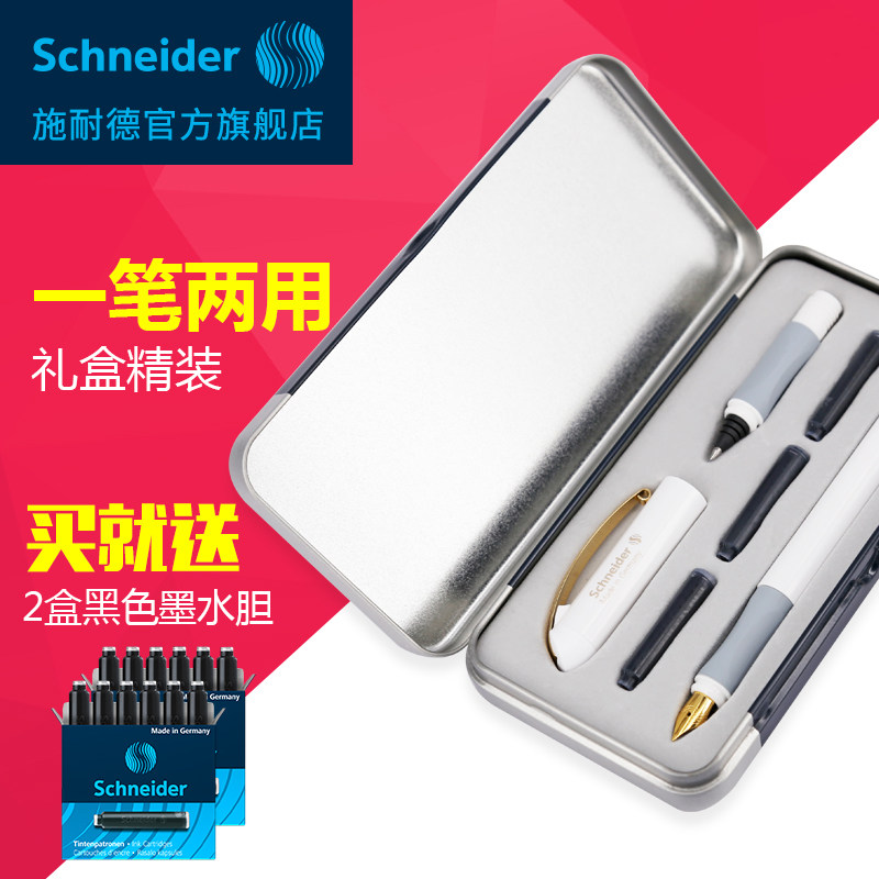 Schneider 施耐德 bk 600 钢笔 套装 使用心得