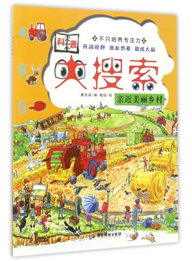 亲近美丽乡村/科普大搜索 博库网