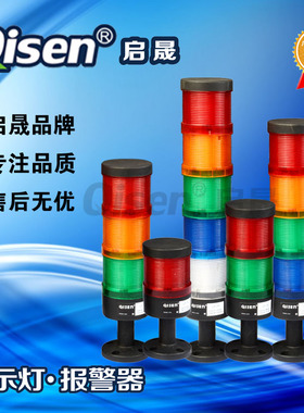 启晟LT70警示灯组合式机床工作报警灯口罩机三色LED信号警示灯