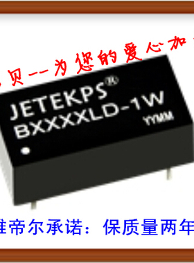 B2409LD-1W  JETEKPS 电源模块 DC-DC 24转9V 功率1W