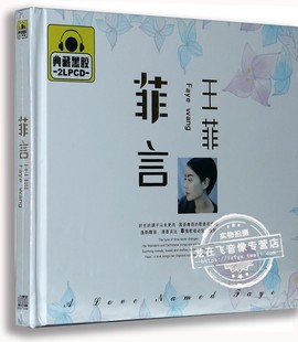 现货正版车载黑胶CD光盘 王菲: 菲言 2CD 容易受伤的女人 红豆